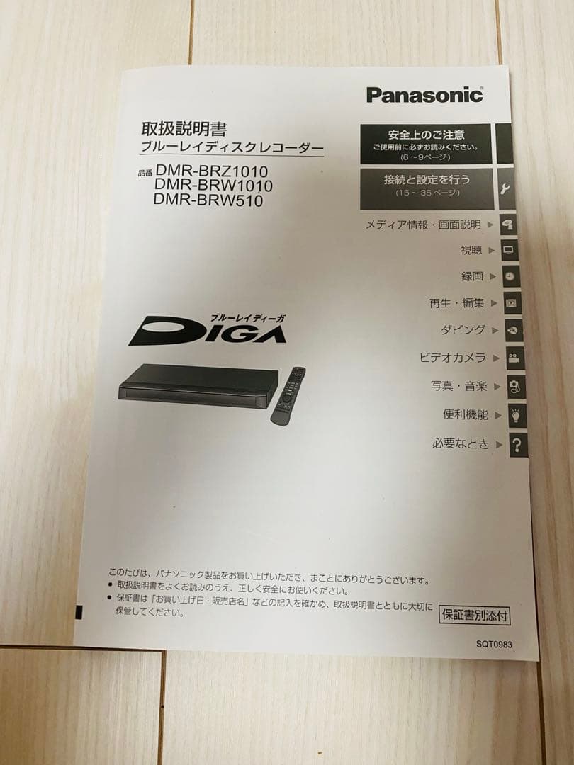 Panasonic ブルーレイレコーダー DMR-BRW510 2番組録画機能付