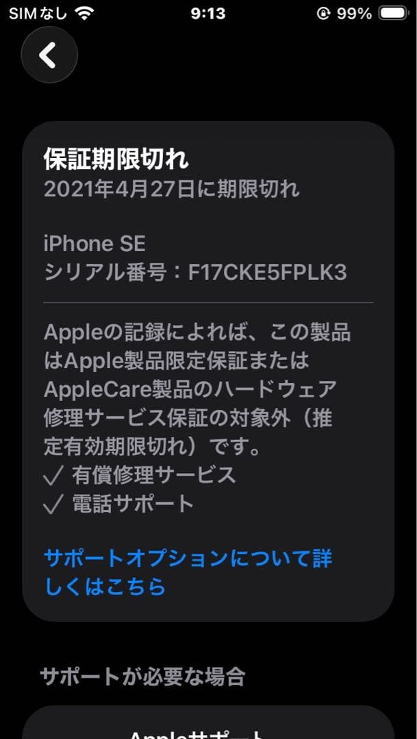 iPhone SE2 128GB ホワイト simフリー 画面キズ有 その他美品