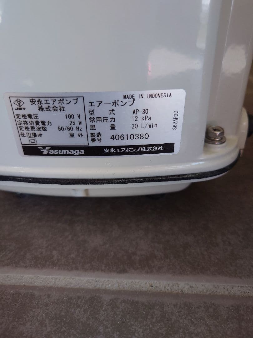Yasunaga AP-30 エアーポンプ
