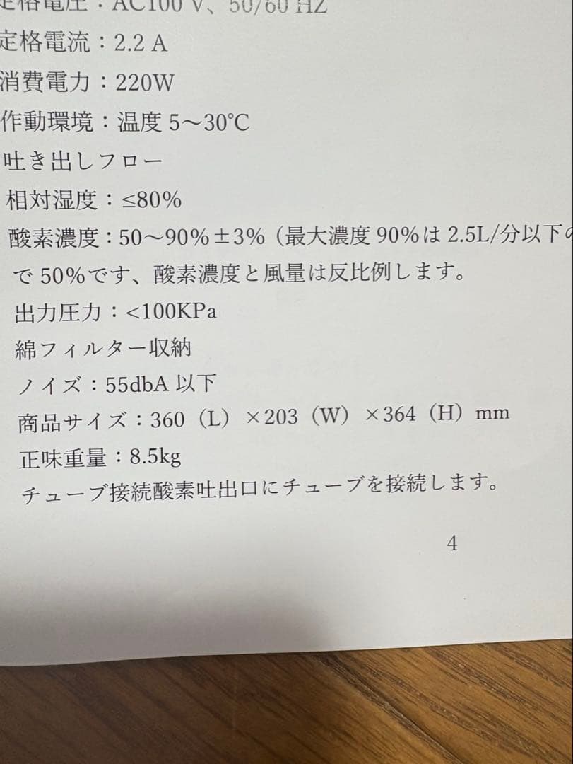 ペット用高濃度酸素発生器