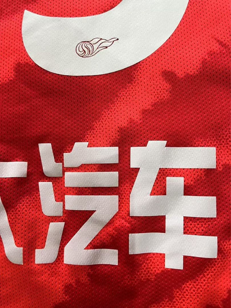 【★マッチウォーン★支給品】2020広州恒大CSL#15厳鼎皓選手