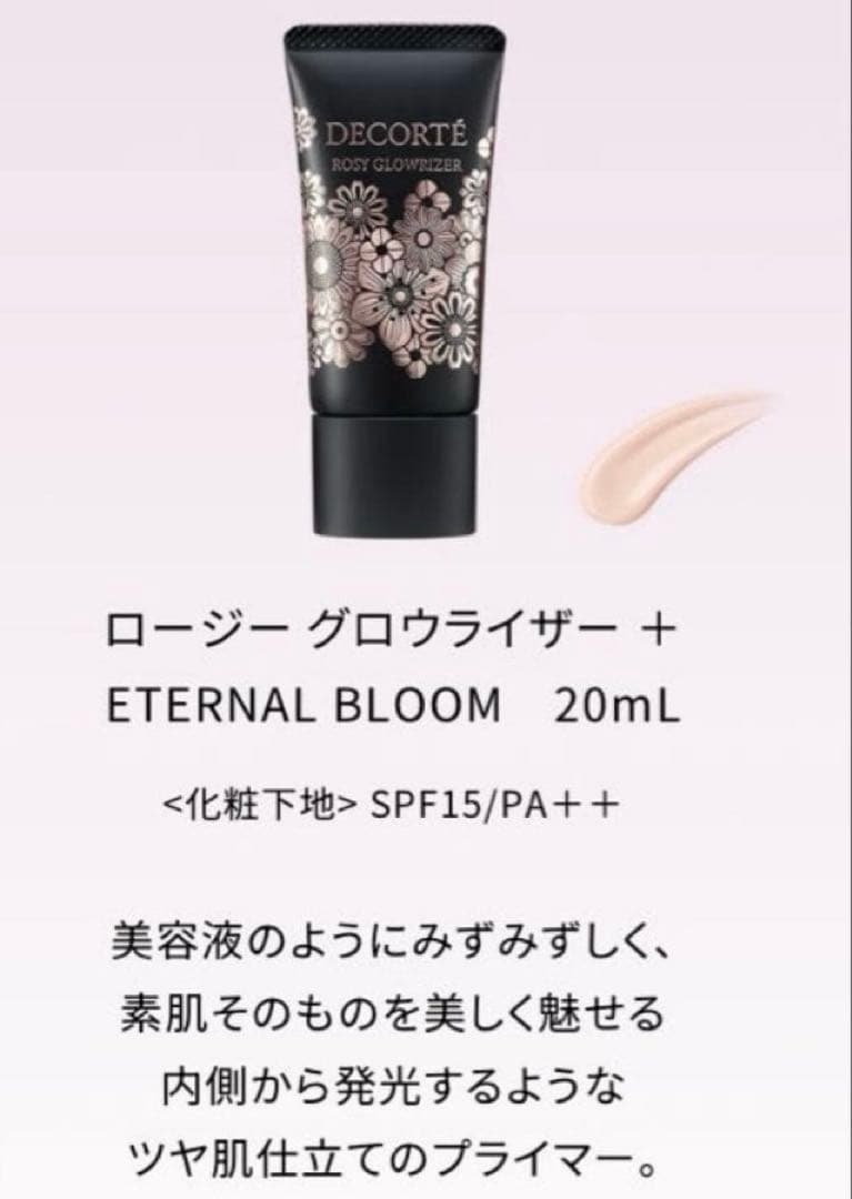 コスメデコルテDECORTE エターナル ブルーム コレクションクリスマスコフレ