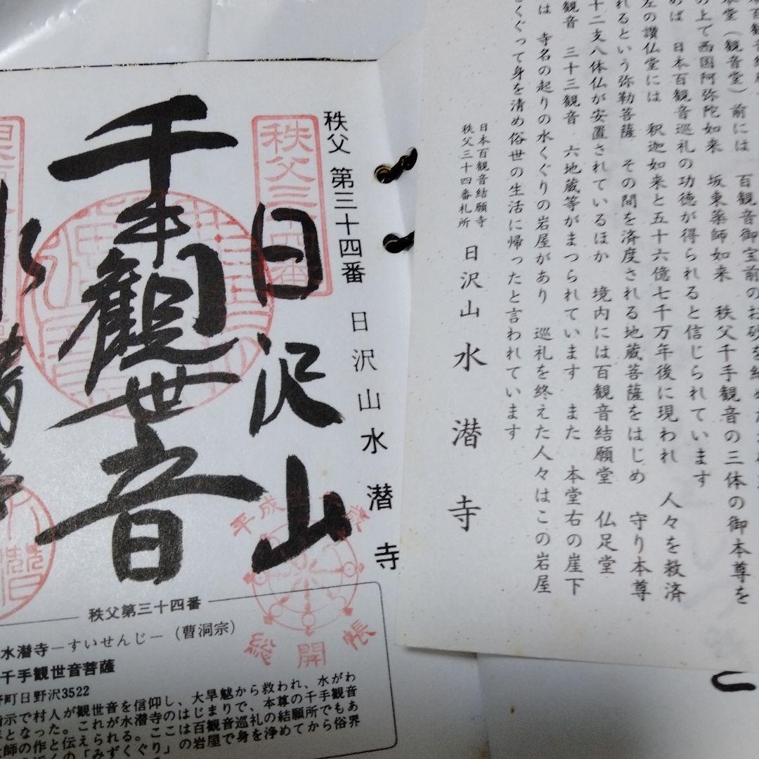 秩父札所三十四観音霊場　全御朱印帳　総開帳　12年に一度午歳　紺金襴