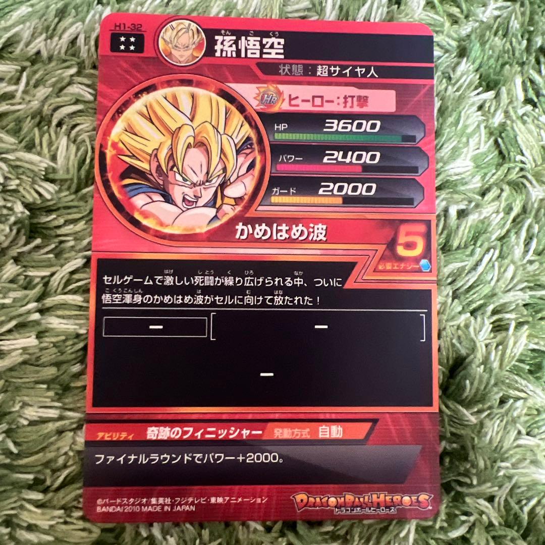 ドラゴンボールヒーローズ 孫悟空 H1-32