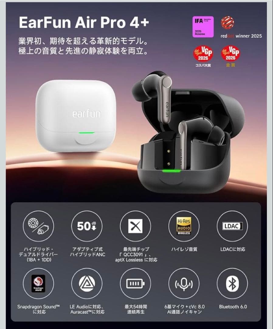 EarFun Air Pro 4＋ plus ワイヤレスイヤホン