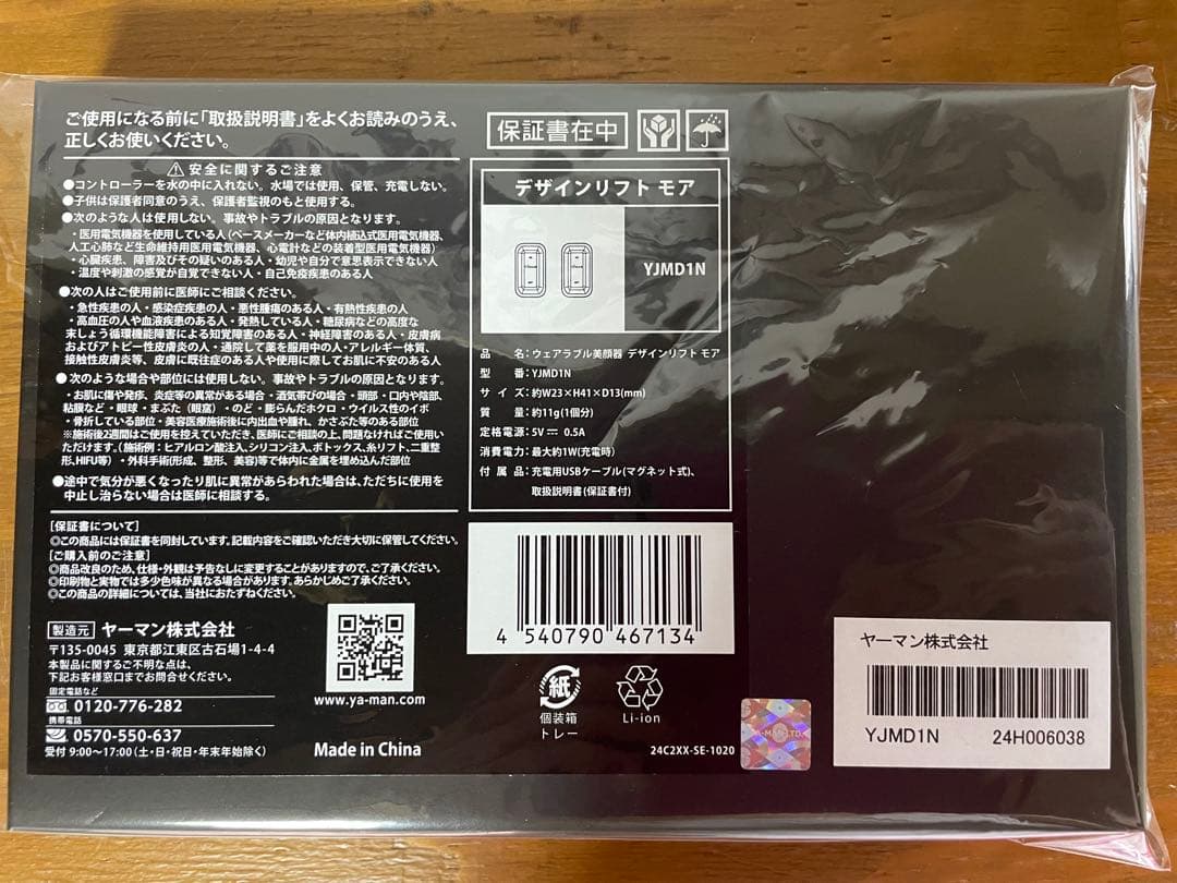 YA-MAN デザインリフトモア本体&シート目元2枚・口元2枚