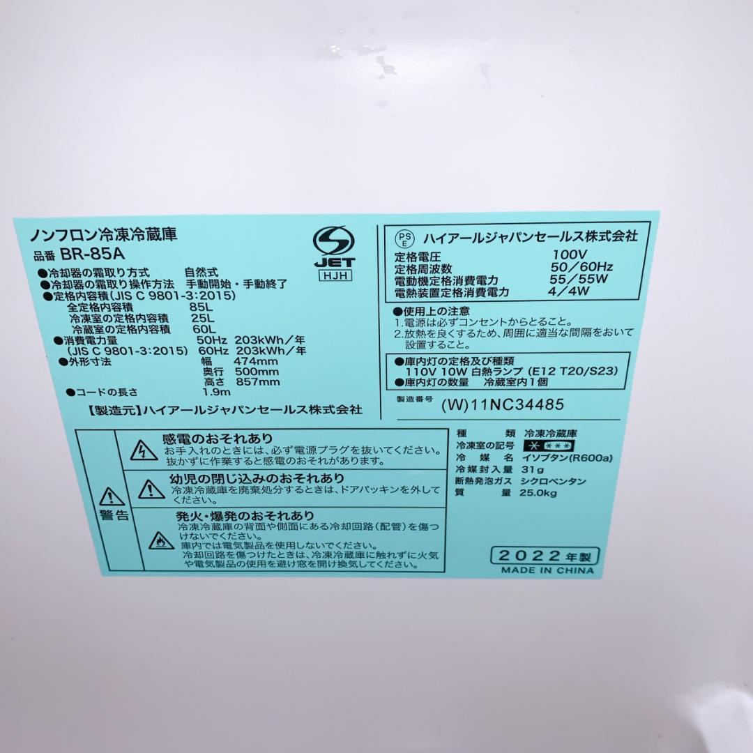 COT10133 ハイアール 85L 冷蔵庫 一人暮らし 小型