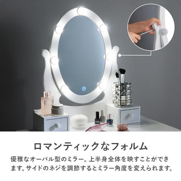 オーバルミラー女優ドレッサー スツール付き[8044]