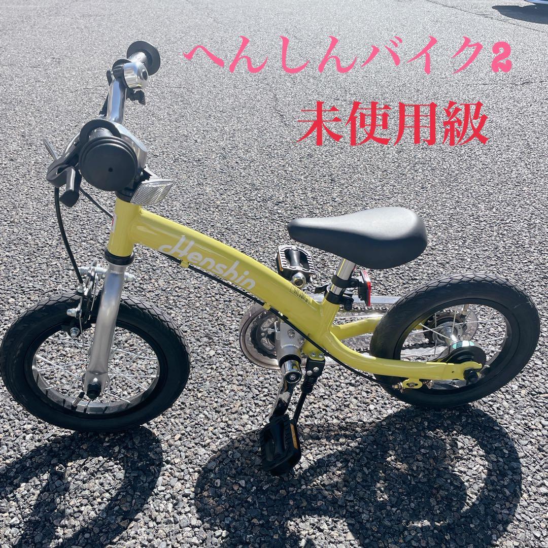 美品 Henshin Bike へんしんバイク2. 12インチ イエロー