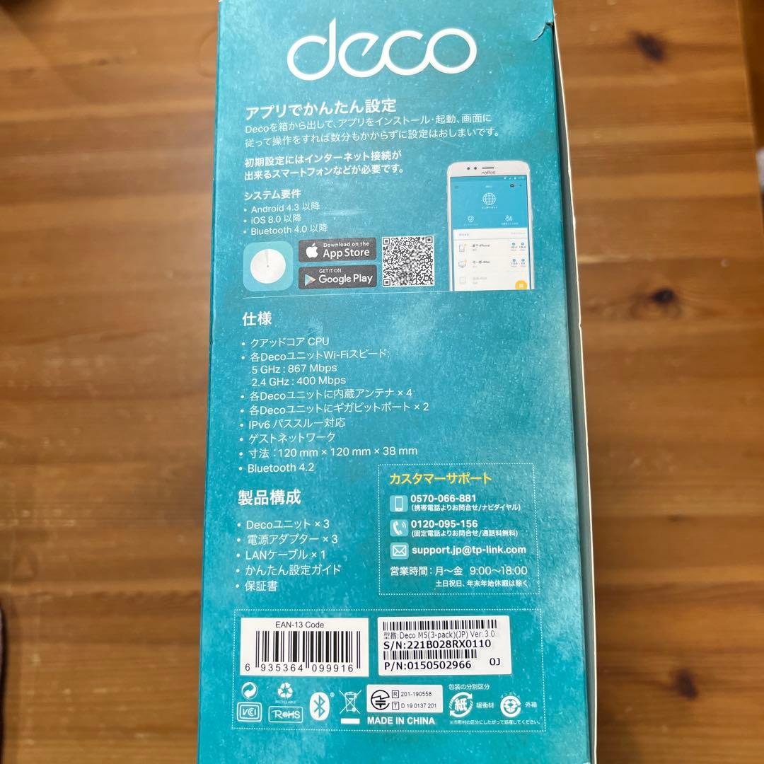 TP-Link 無線LANルーター 3台セット