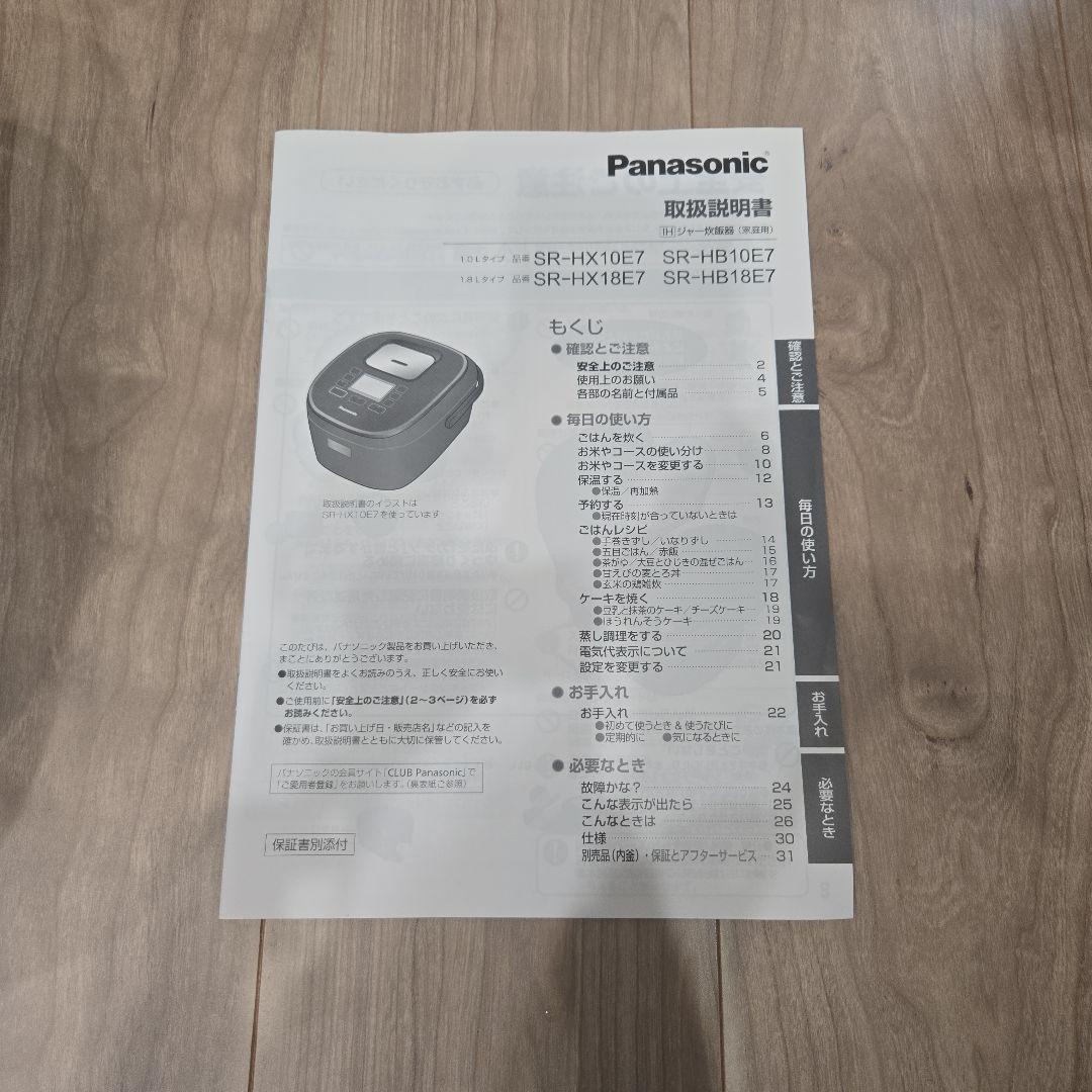 Panasonic IH炊飯器 SR-HX10E7 1.0L　2019年製