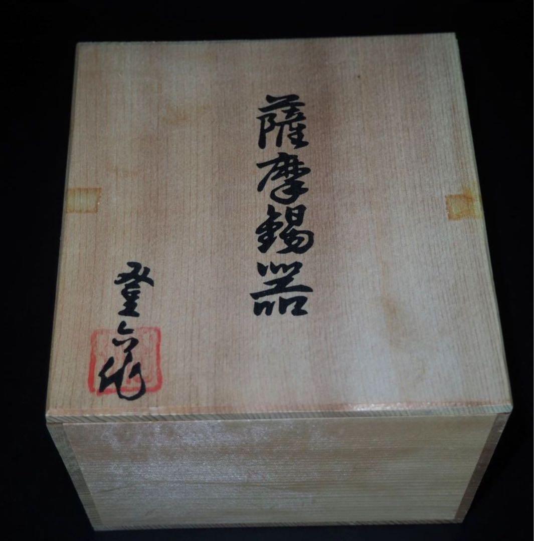 送料無料　薩摩錫器　登六作　薩摩岩切正錫酒器　重さ682ｇ 未使用・共箱