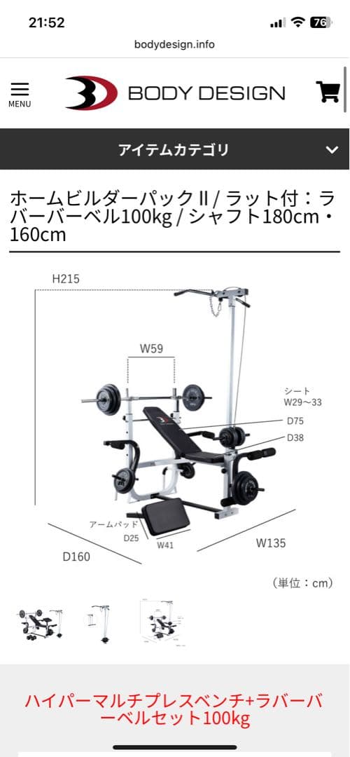 Body Design ハイパーマルチプレスベンチ