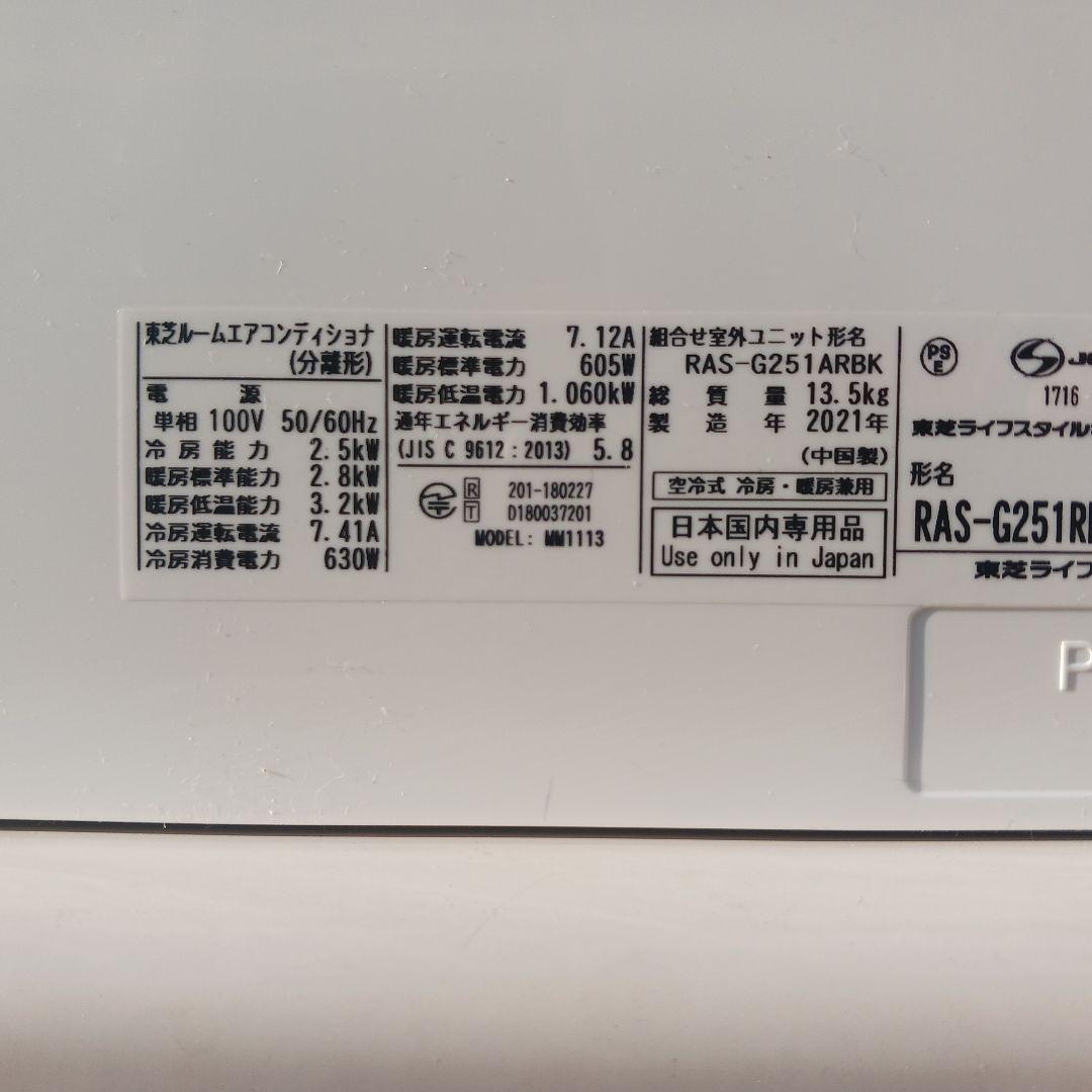lvhuy  東芝RAS-G251 8帖 引取り限定です。