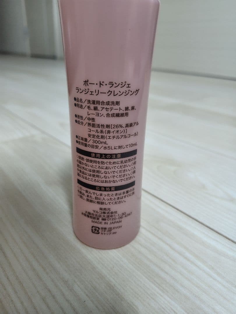 ランジェリークレンジング