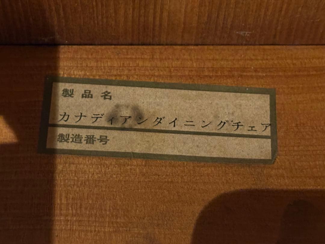 CANADIAN カナディアンダイニングチェア　リビングチェア　ビンテージ　nZ