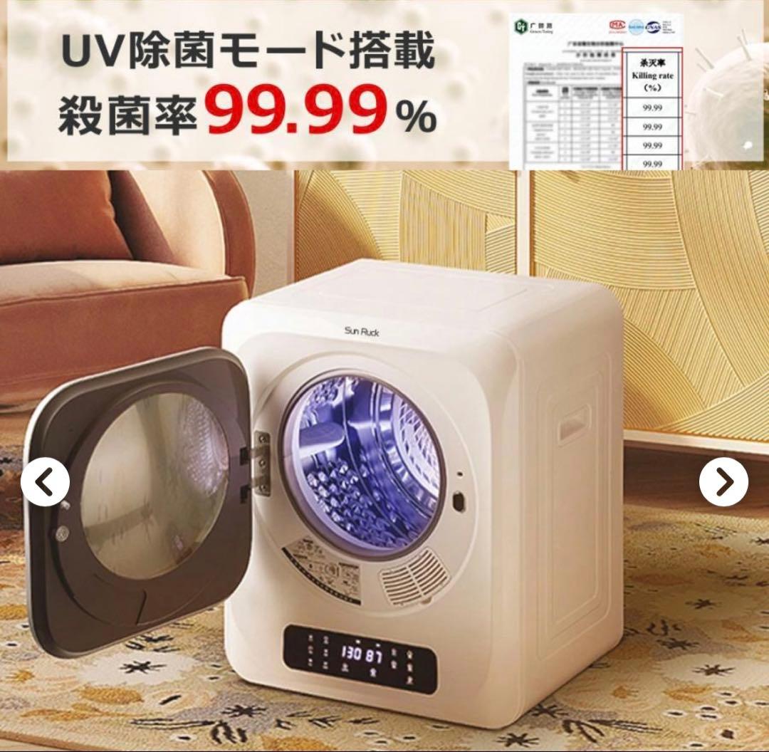 【引き取り限定】Sun Ruck小型衣類乾燥機SR-ASMN205-W一人暮らし