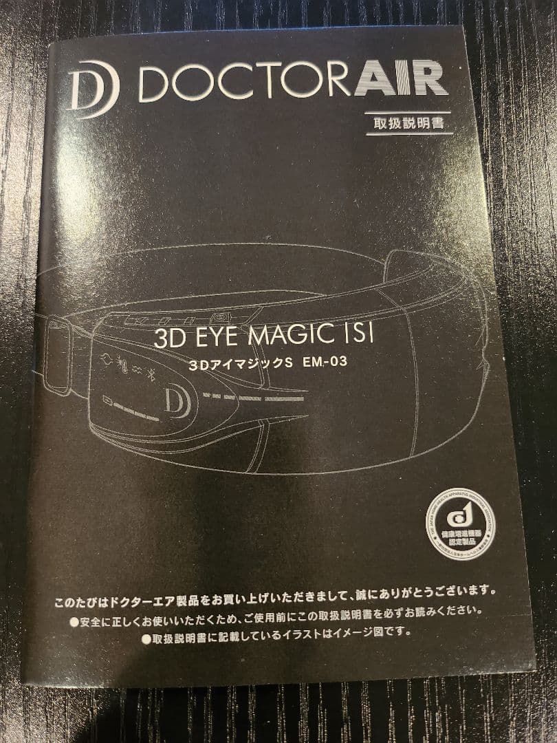 ボディ・フェイスケア DOCTORAIR 3D EYE MAGICS