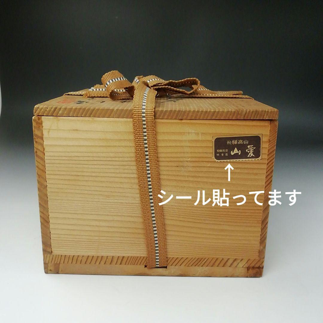 Ｔ１６０　茶碗　『渋草焼』『椿花』『渋草陶窯　渋草柳三』　共箱　抹茶碗　茶道具