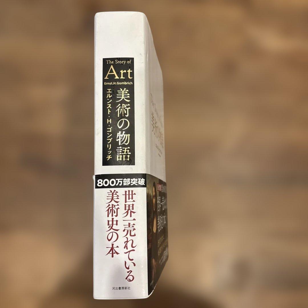 美術の物語