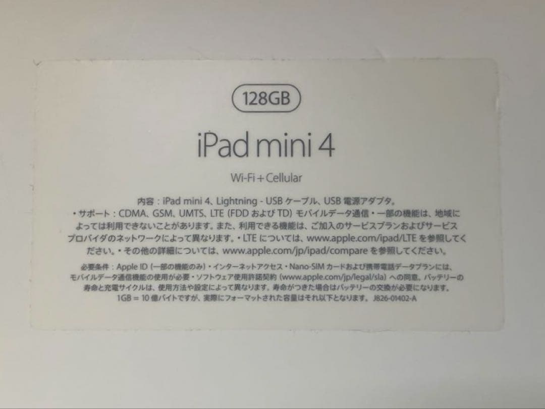 Apple iPad mini(第4世代) Wi-Fi+Cellularモデル