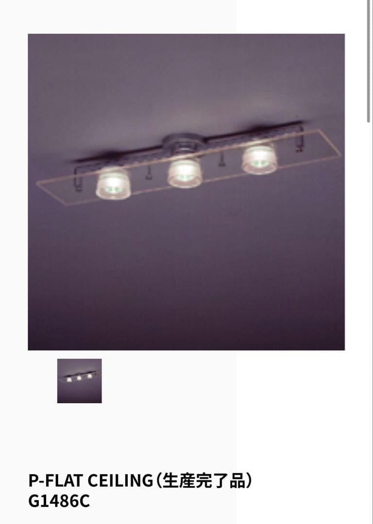 【大幅値下げ】YAMAGIWA P-FLAT 3灯