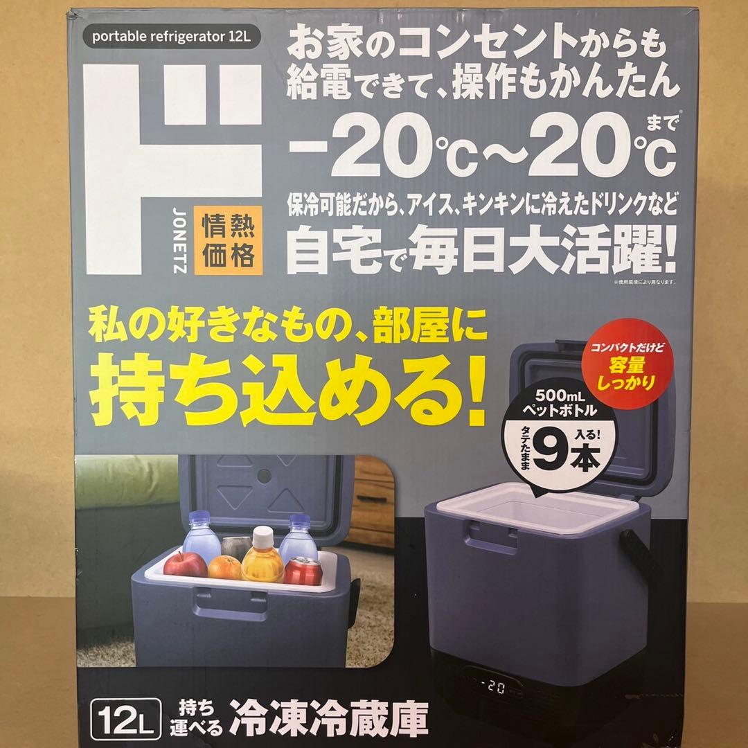 持ち運び可能大容量型冷凍冷蔵庫