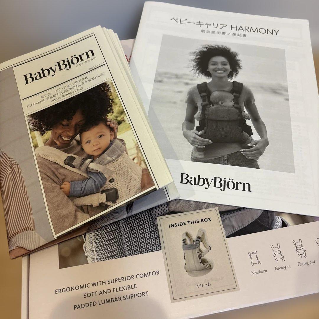 ベビービョルン ハーモニー　クリーム