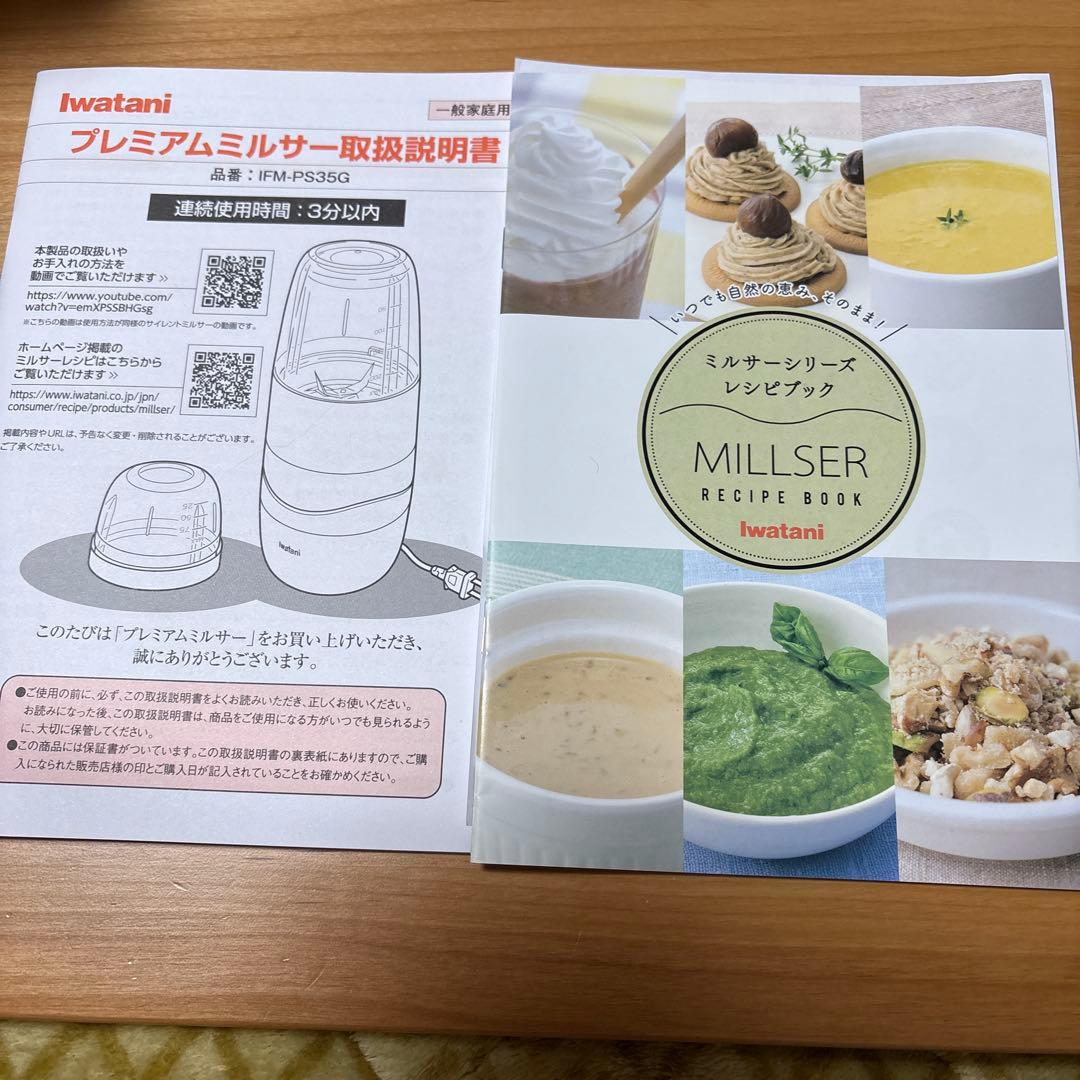 イワタニプレミアムミルサーセット　おろしカッター付き