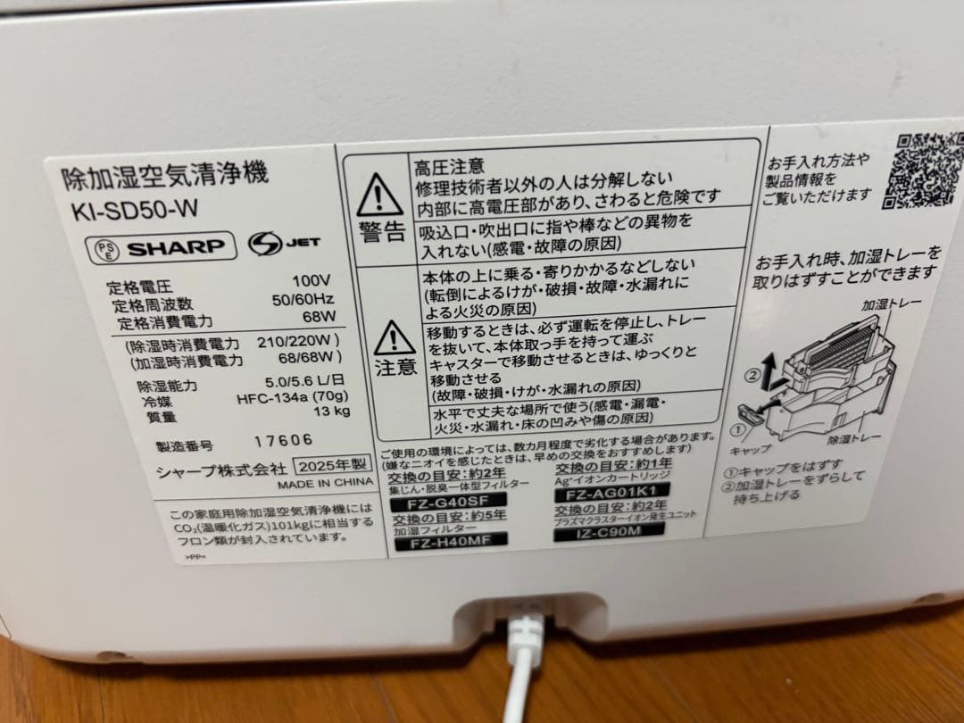 SHARP除加湿空気清浄機KI-SD50