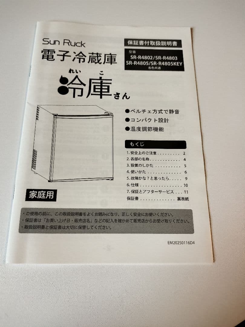 2025年製 SunRuck 冷庫さん 48L SR-R4805W 冷蔵庫