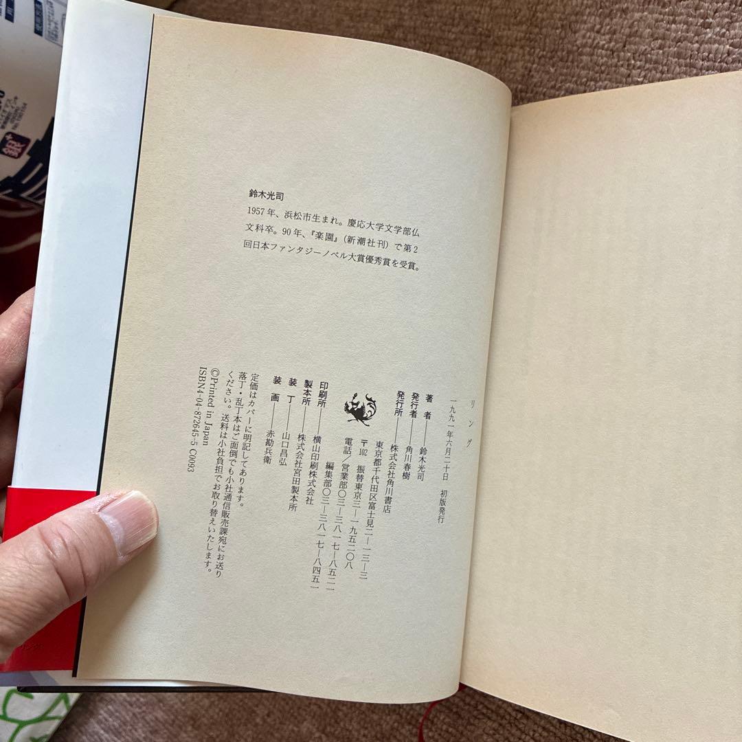 リング　RING 鈴木光司著
