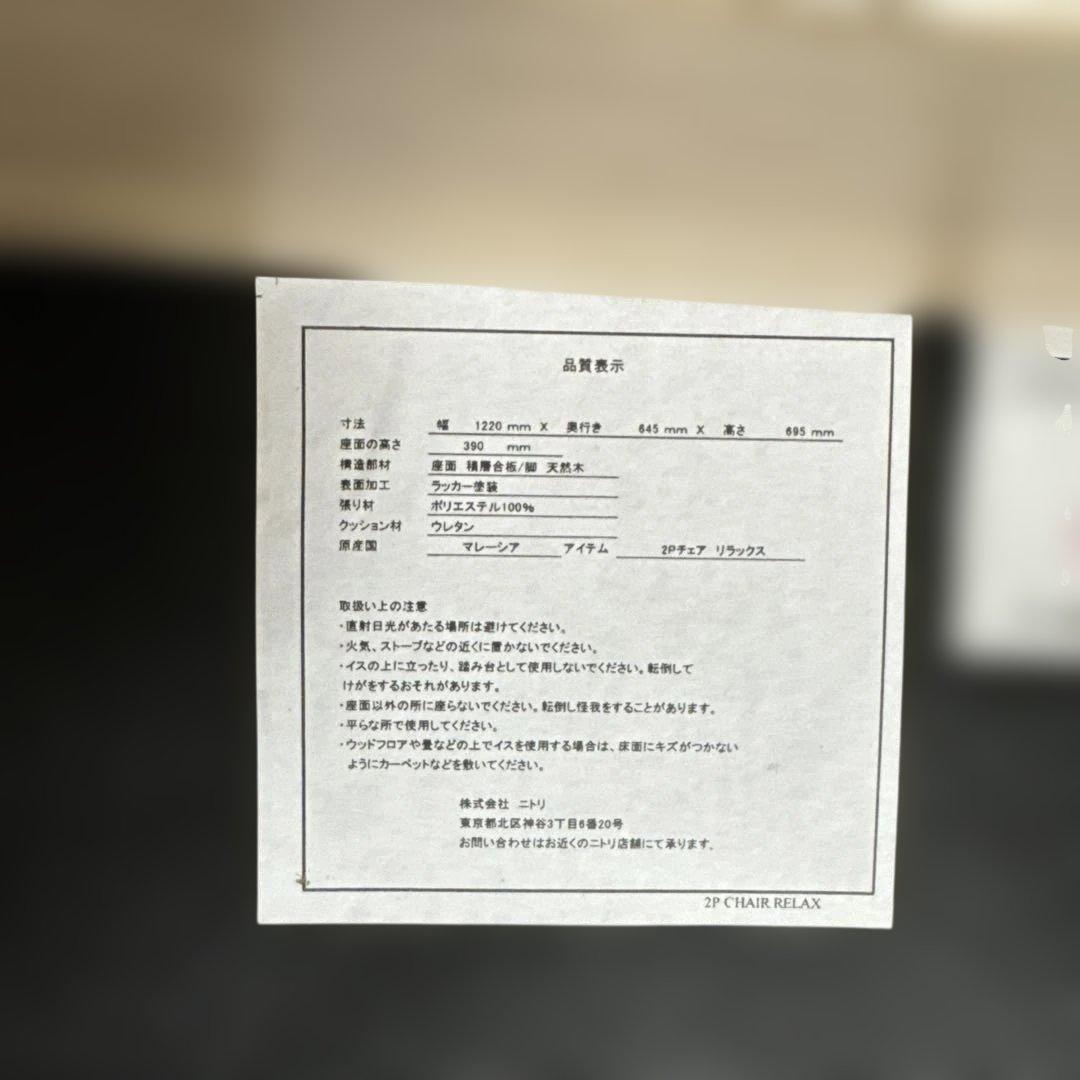 ニトリ　リラックスワイドチェア