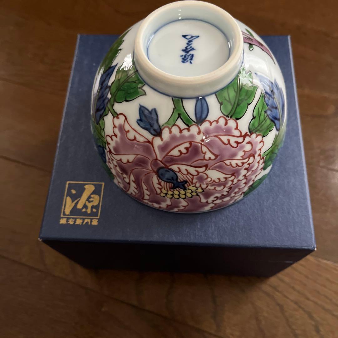 源右衛門 花柄 飯碗 陶器 箱付き