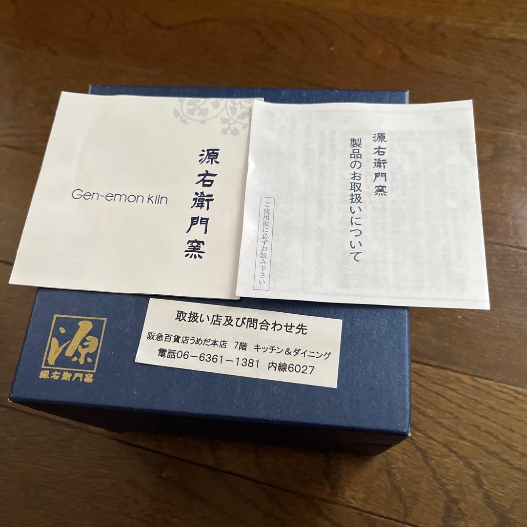 源右衛門 花柄 飯碗 陶器 箱付き