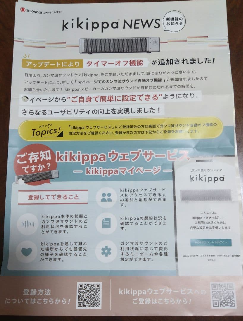 ガンマ波サウンドケア「kikippa（ききっぱ）」無期限プラン付き