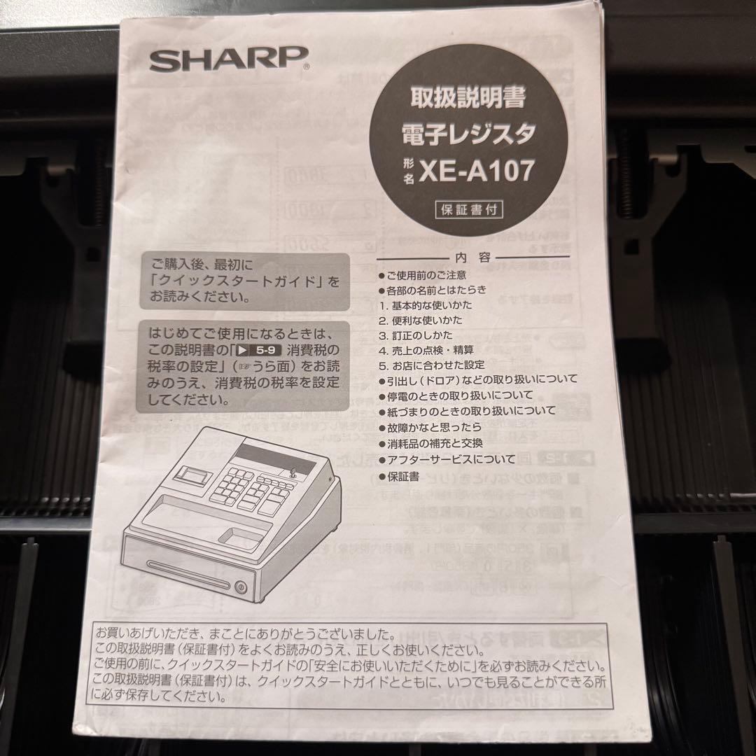 【訳あり】SHARP シャープ レジスター XE-A147 ジャンク出品