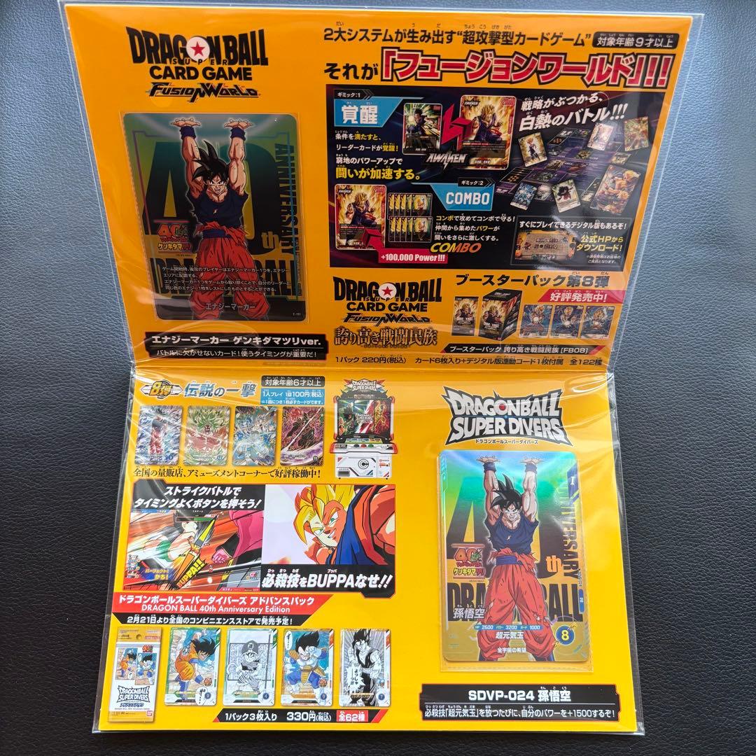 ドラゴンボール ゲンキダマツリ来場記念品　入場特典　2種