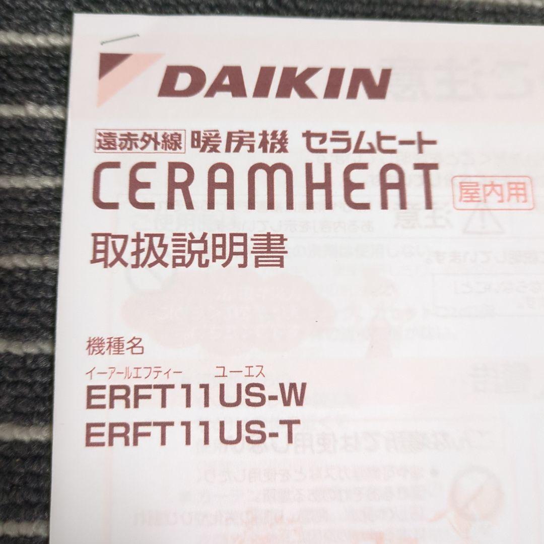 電気ヒーター DAIKIN CERAMHEAT ERFT11US-W