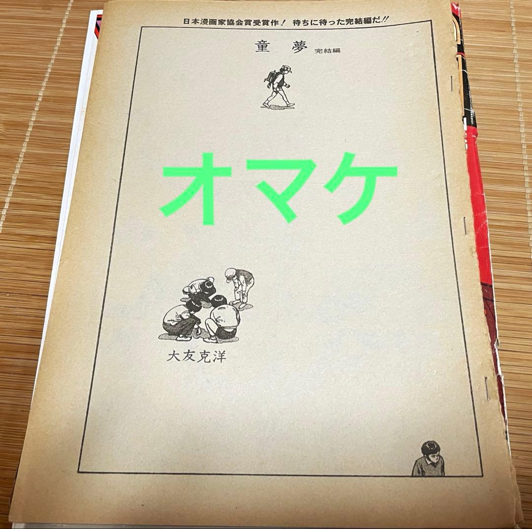 大友克洋　画集KABA初版本