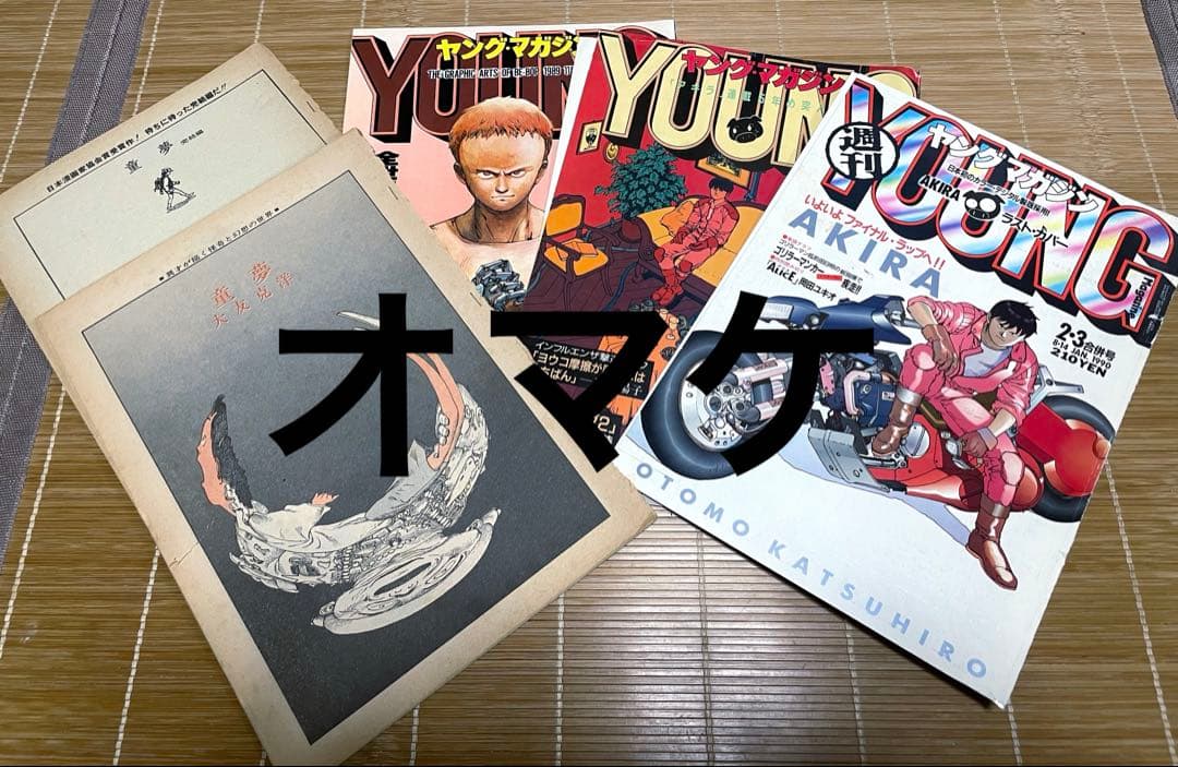 大友克洋　画集KABA初版本