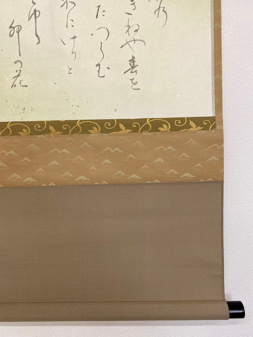 掛軸 茶掛 表千家 堀内宗完 兼中斎宗匠筆【古歌写】 自筆 古歌 金箔散し 横物