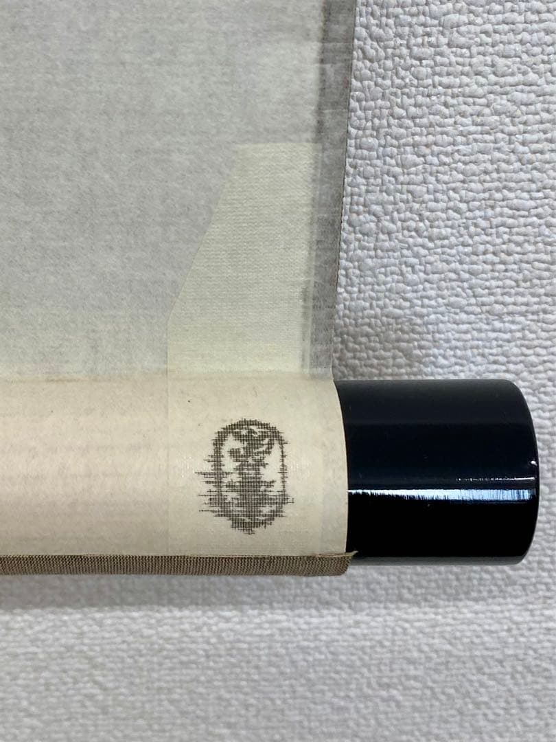 掛軸 茶掛 表千家 堀内宗完 兼中斎宗匠筆【古歌写】 自筆 古歌 金箔散し 横物