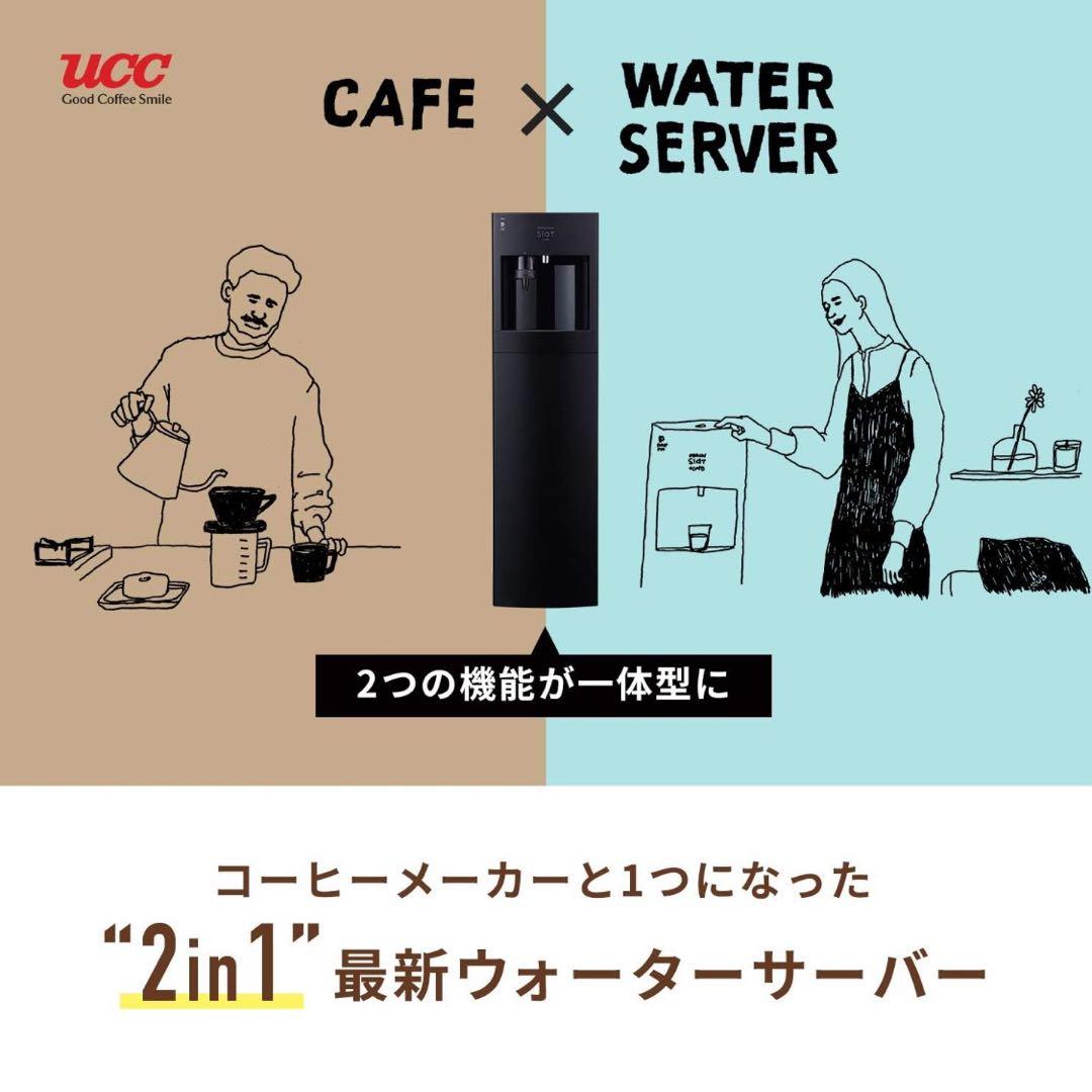 フレシャス スラット コーヒー機能付き ウォーターサーバー　Slat＋cafe