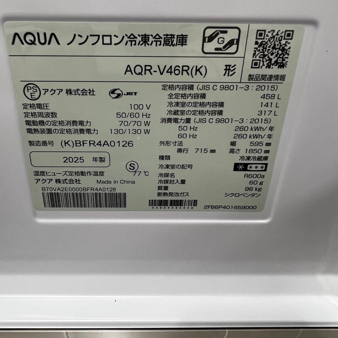 ★958　最新‼️　冷蔵庫　25年製　アクア　大容量　450L　綺麗　設置無料
