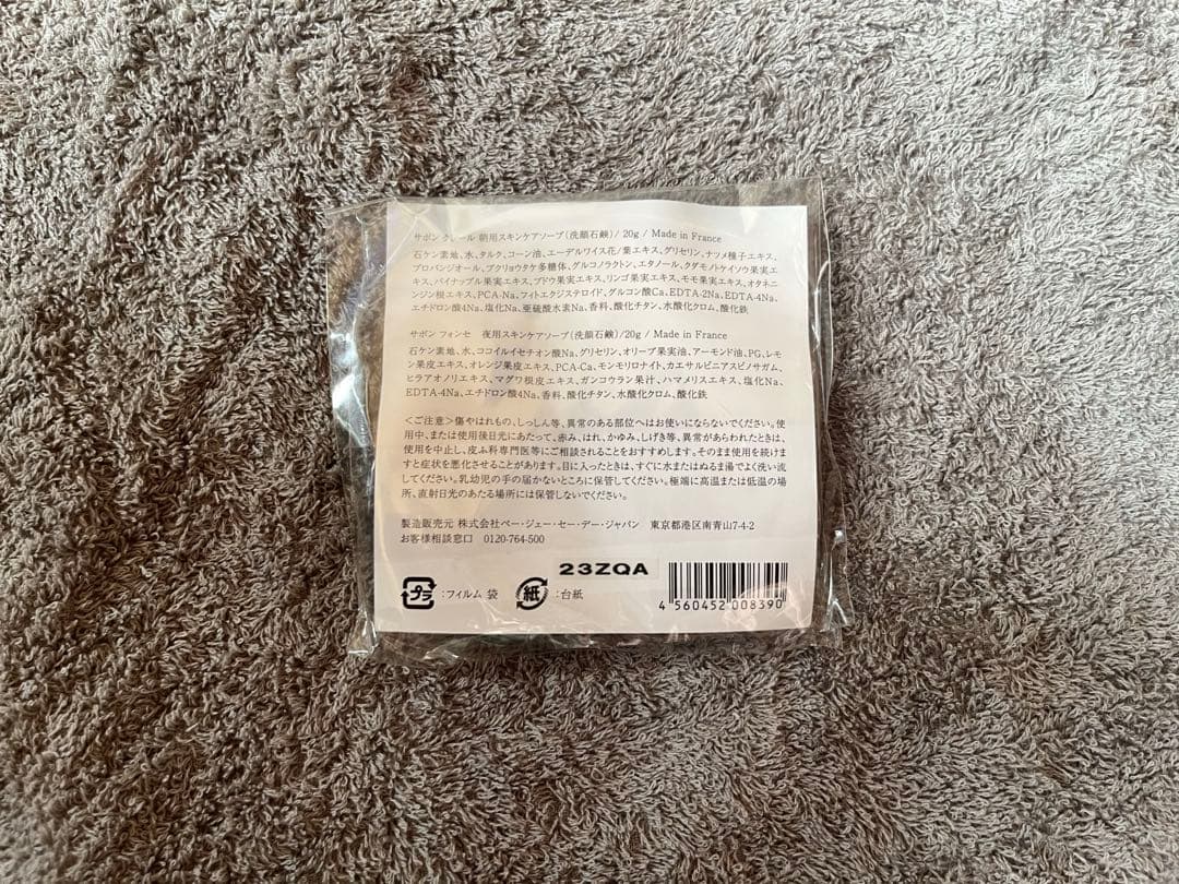 【未開封・未使用】2025年6月購入　P.G.C.D スキンケアセット