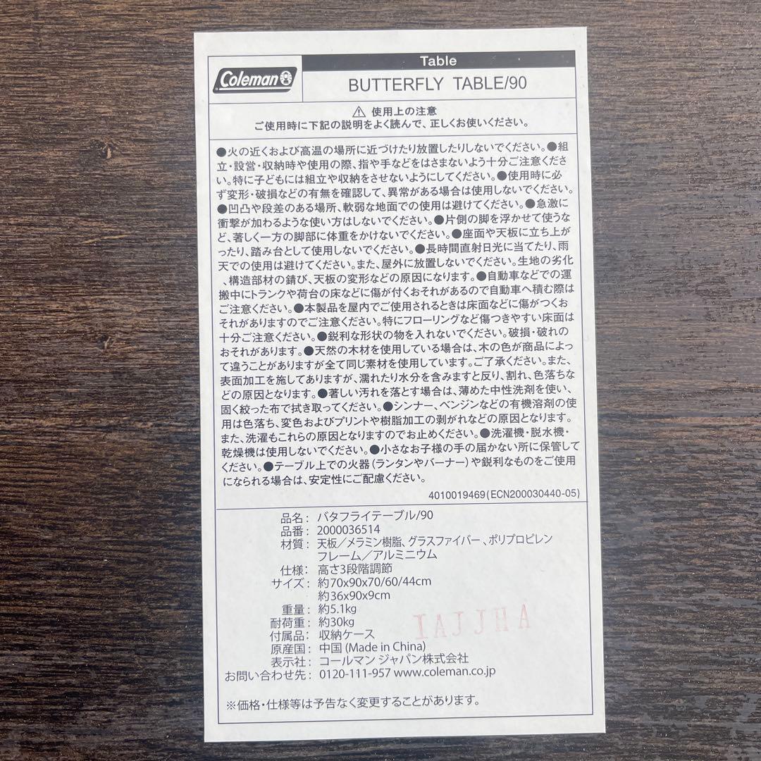 coleman バタフライテーブル90