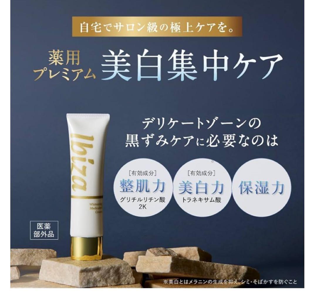 イビザクリーム デリケートゾーン4個セット