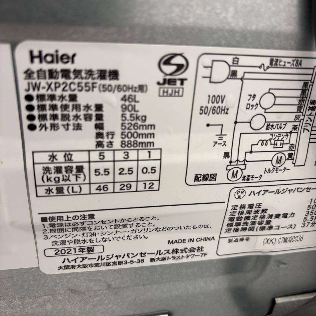 74⭕️冷蔵庫　洗濯機　Haier　一人暮らし　家電セット　安い　綺麗　設置無料