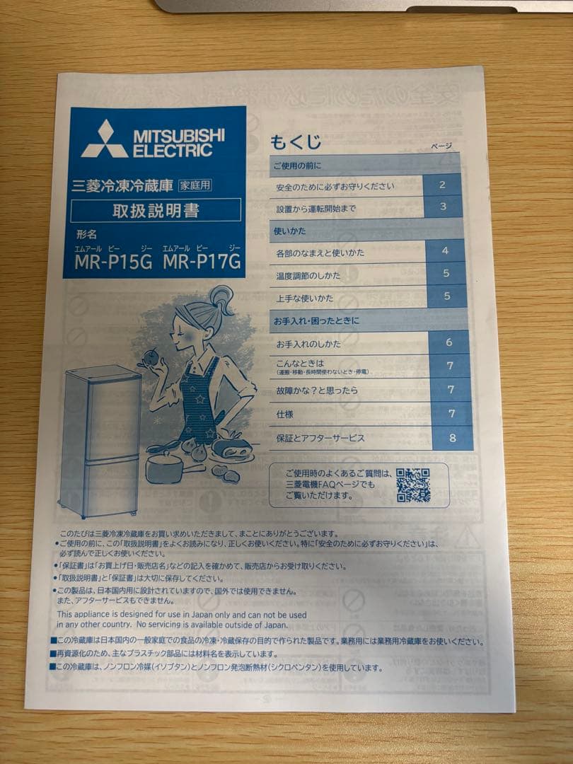 【美品】三菱電機 146L 2022年製 冷凍冷蔵庫